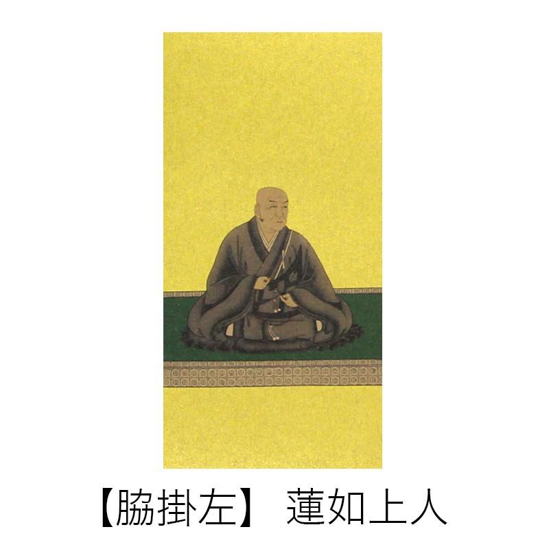 高級掛軸 本尊、脇掛 浄土真宗本願寺派 お西 60代 高さ37cm 阿弥陀如来 or 蓮如上人 or 親鸞聖人_3
