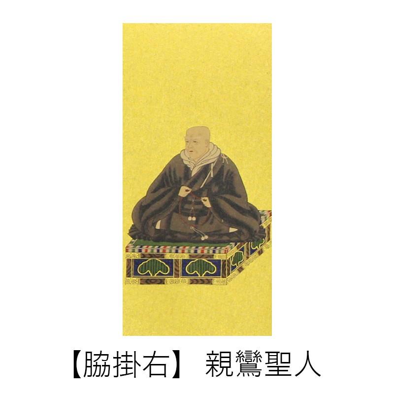 高級掛軸 本尊、脇掛 浄土真宗本願寺派 お西 60代 高さ37cm 阿弥陀如来 or 蓮如上人 or 親鸞聖人_4