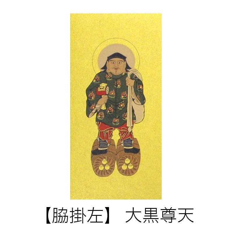 高級掛軸 本尊、脇掛 日蓮宗 60代 高さ37cm 曼荼羅 or 鬼子母神 or 大黒天_3