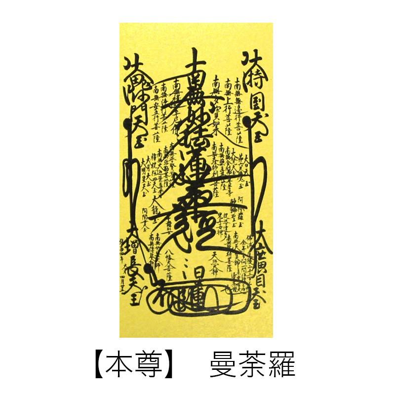 高級掛軸 本尊、脇掛 日蓮宗 60代 高さ37cm 曼荼羅 or 鬼子母神 or 大黒天_5