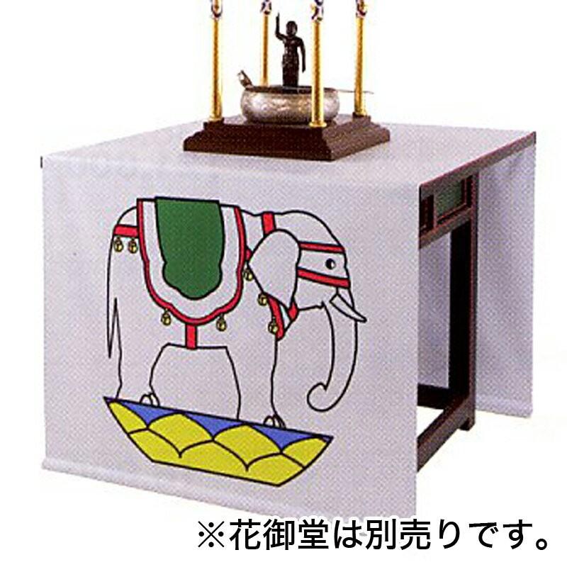 寺院仏具 白象幕 防水加工