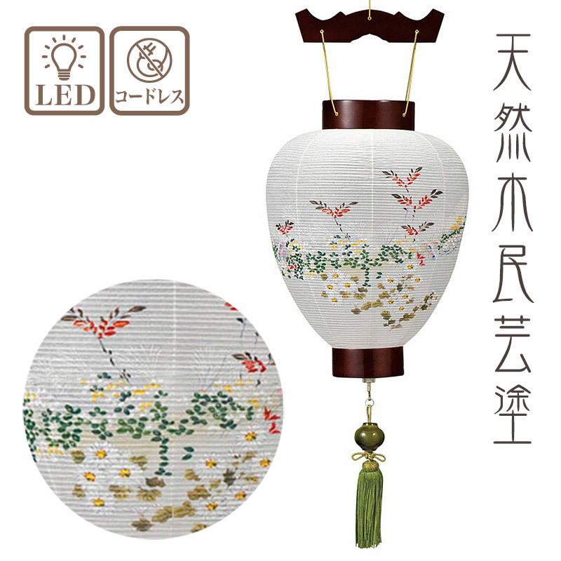 盆提灯 別上 天然木民芸塗 漆に小菊 風鎮付 No.890 岐阜提灯 LED 盆提灯 盆ちょうちん お盆 提灯 初盆 岐阜提灯 日本製 国産