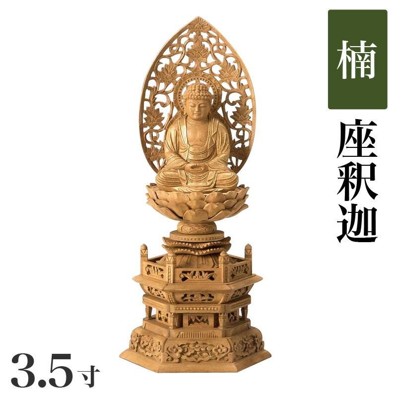 仏像 楠製 六角台座 3.5寸 高さ：410mm 釈迦如来 木彫 仏像 曹洞宗 臨済宗 禅宗 高さカテゴリ：400mm〜