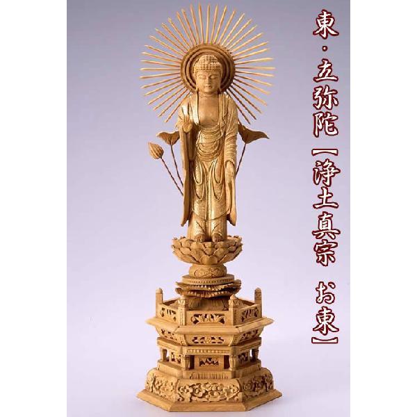仏像 楠製 六角台座 3.5寸 高さ：260mm 東立弥陀 木彫 仏像 浄土真宗お東 大谷派 高さカテゴリ：250mm〜279mmの画像