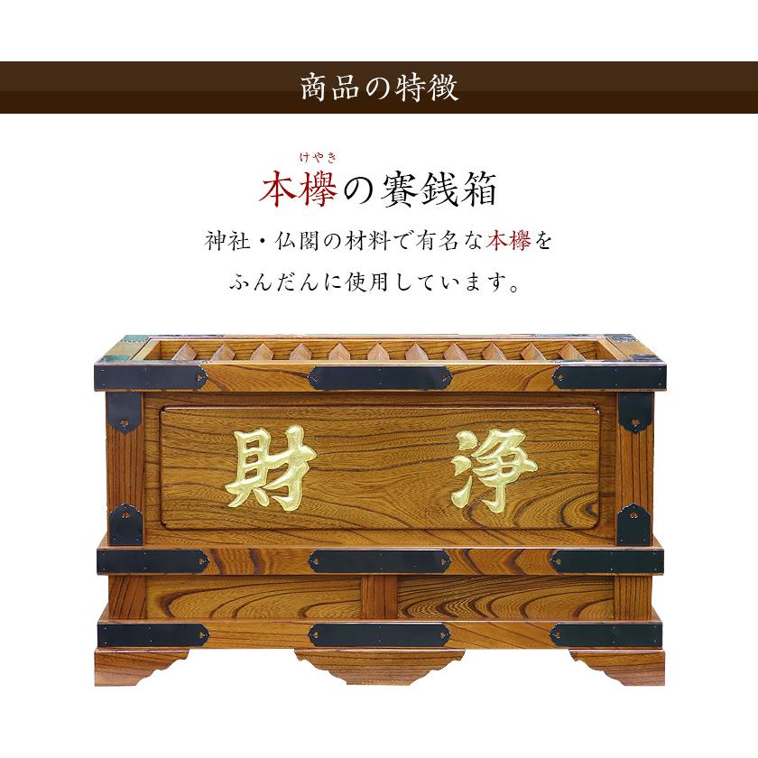 なーむくまちゃん工房 寺院仏具 本欅ムク材賽銭箱 幅2.5尺 75cm : 仏壇