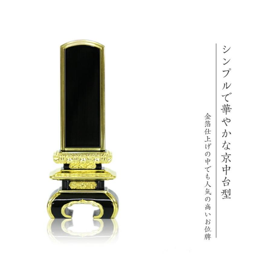 位牌 塗り位牌 面金京中台 4.5寸 高さ:21.3 お位牌 仏壇 仏具_1