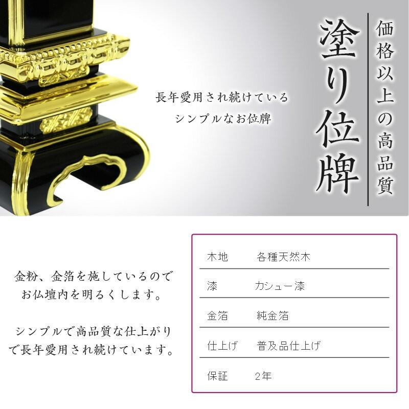 位牌 塗り位牌 面金京中台 4.5寸 高さ:21.3 お位牌 仏壇 仏具_3
