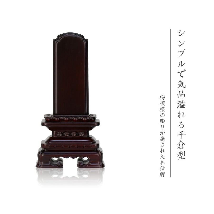 なーむくまちゃん工房 位牌 唐木位牌 黒檀 紫檀 位牌 千倉 4寸 4.0寸