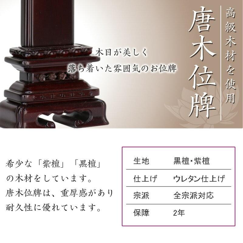 なーむくまちゃん工房 位牌 唐木位牌 黒檀 紫檀 位牌 千倉 4寸 4.0寸