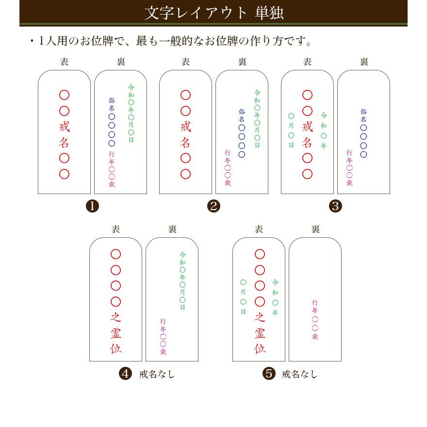 位牌 名入れ 文字 同時購入限定 文字入れ 彫り文字 書き文字 お位牌 戒名 別途要 位牌購入｜kumada｜05