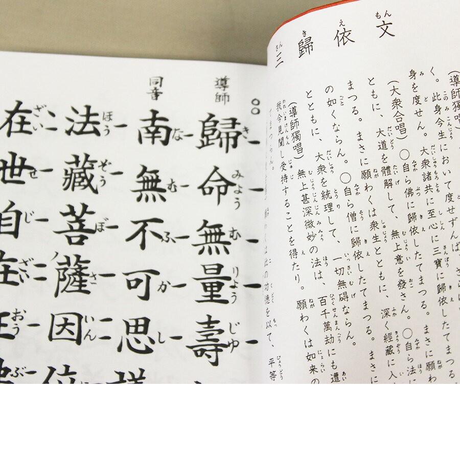 なーむくまちゃん工房 経本 浄土真宗 お東 在家勤行集 改訂版 メール便