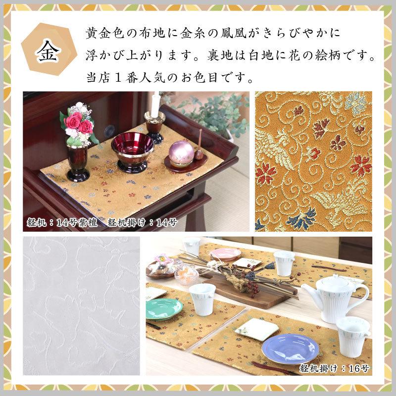 経机掛 メール便 可 経机掛け 鳳凰柄 20号防炎加工 金欄 2尺用 縦35cm×横51cm 経机マット 経机敷 経机 敷物 防炎タイプ :10002739:仏壇・位牌 なーむくまちゃん工房 - 通販 - Yahoo!ショッピング 経机掛 メール便 可 経机掛け 鳳凰柄 20号防炎加工 金欄 2尺用 縦35cm×横51cm 経机マット 経机敷 経机 敷物 防炎タイプ :10002739:仏壇・位牌 なーむくまちゃん工房 - 通販 - Yahoo!ショッピング