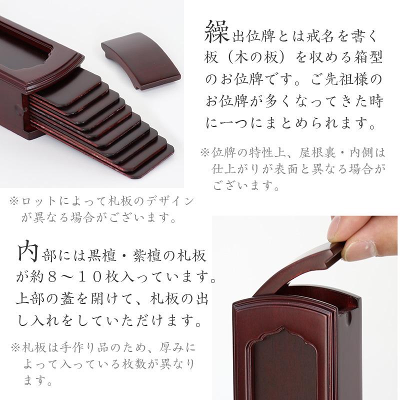 なーむくまちゃん工房 回出位牌 繰り出し位牌 黒檀 紫檀 位牌 春日回出 