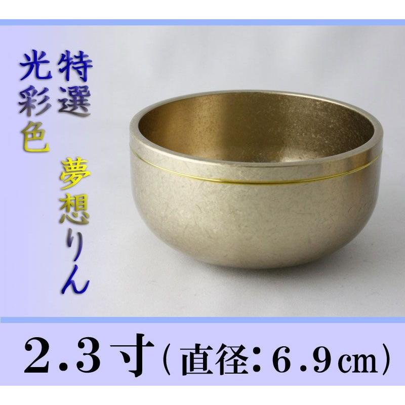 おりん 2.3寸 浄彗リン 本金メッキ加工仕上げ 特選 浄慧りん おりん