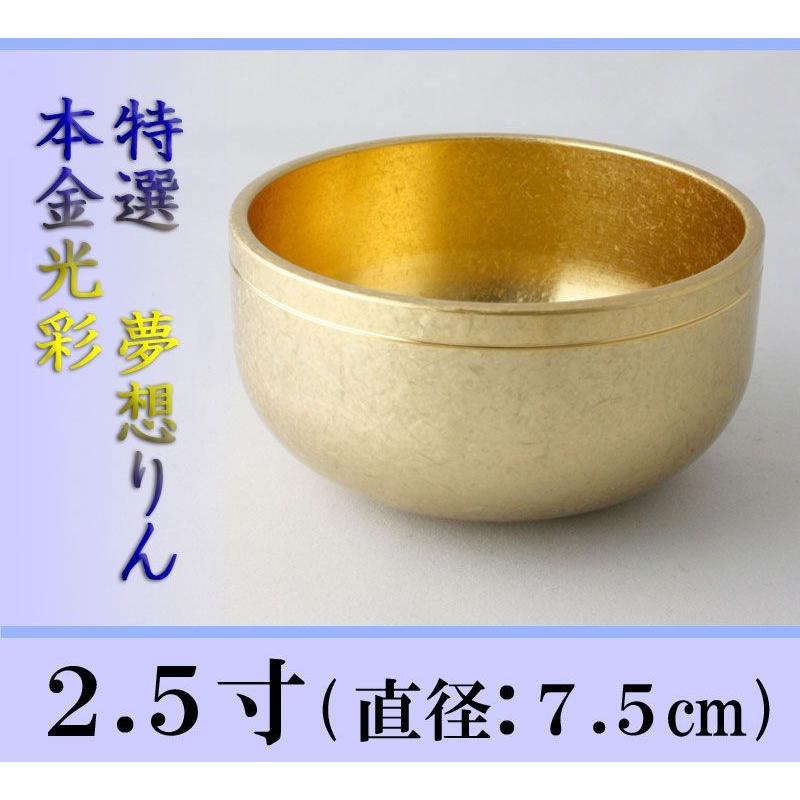 なーむくまちゃん工房 おりん 夢想リン 本金光彩色 2.5寸 仏壇 おりん