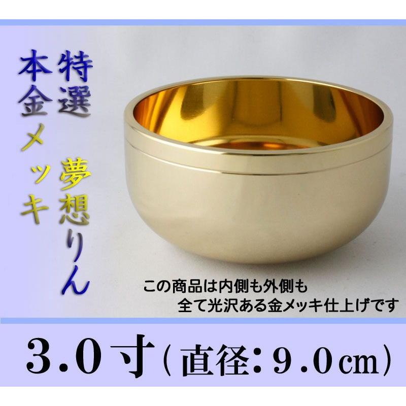 なーむくまちゃん工房 おりん 夢想リン 本金メッキ 3.0寸 仏壇 おりん