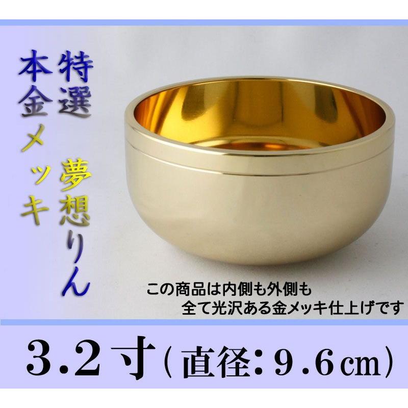 なーむくまちゃん工房 おりん 夢想リン 本金メッキ 3.2寸 仏壇