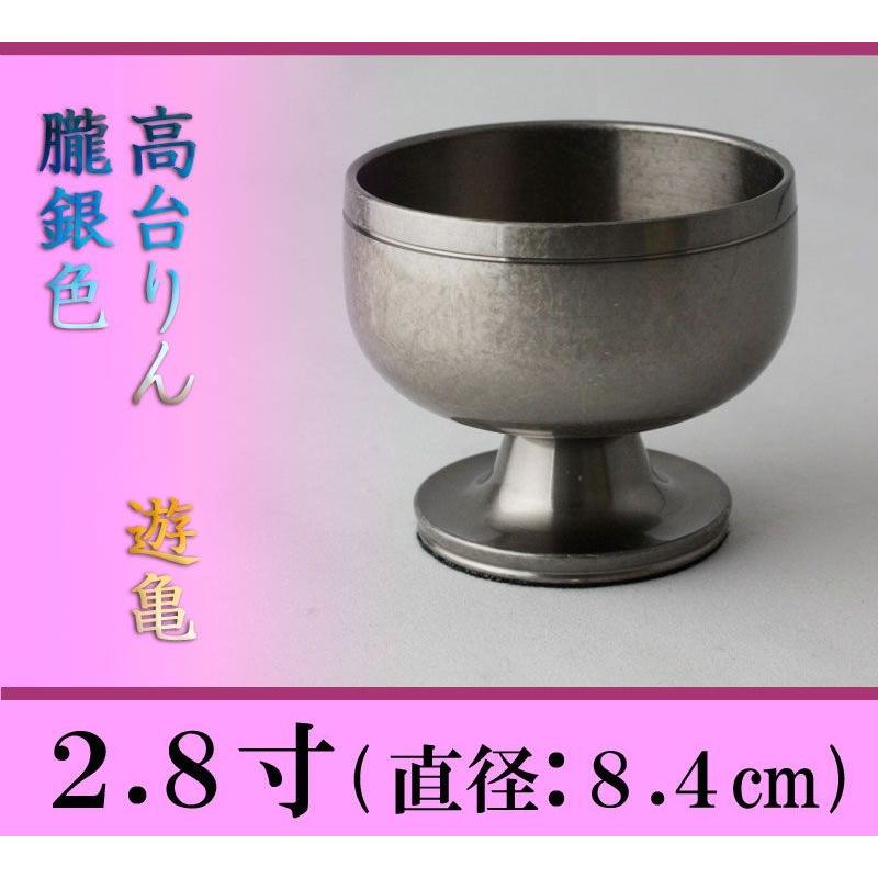 おりん 高台リン 朧銀色 遊亀 2.8寸 仏壇 おりん 仏具 おりん ミニおりん リン_1