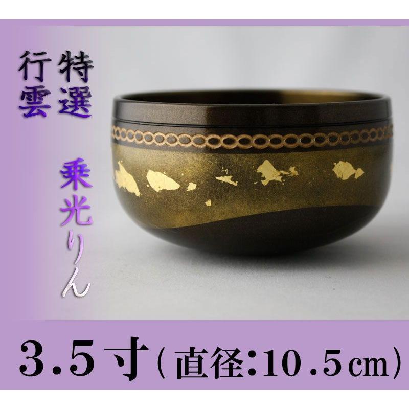 なーむくまちゃん工房 おりん 乗光リン 色付 行雲 3.5寸 仏壇 おりん 