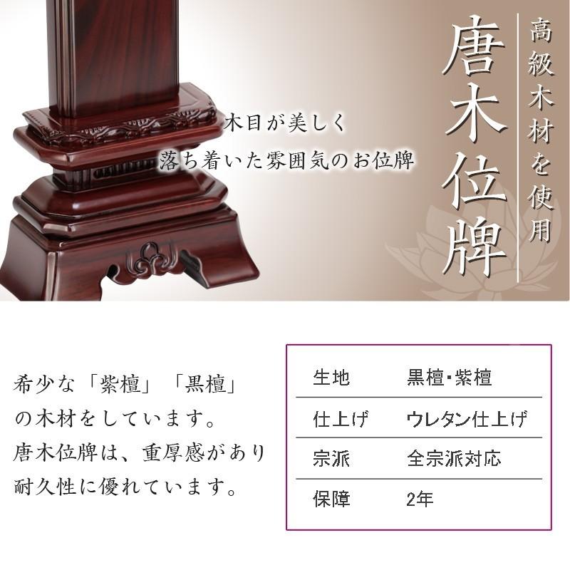 位牌 唐木位牌 黒檀 紫檀 位牌 葵角切 5寸 5.0寸 高さ:23.7 お位牌 仏壇 仏具_4