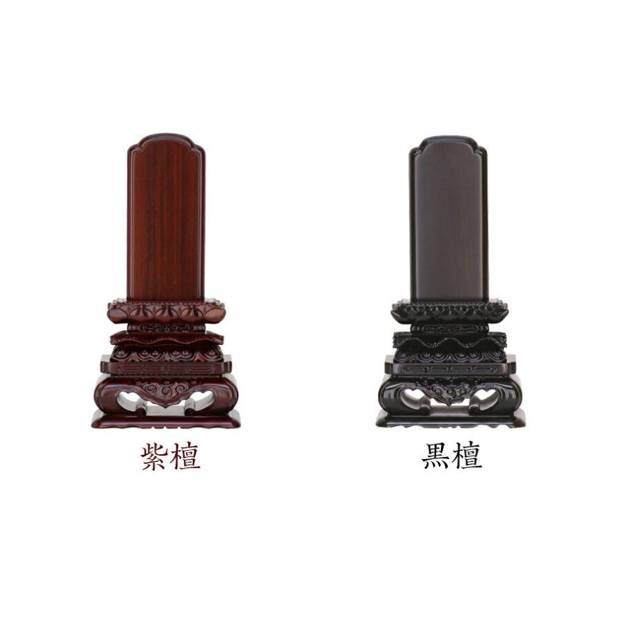位牌 唐木位牌 黒檀 紫檀 位牌 上等猫丸 4寸 4.0寸 高さ:21.0 お位牌 仏壇 仏具_1