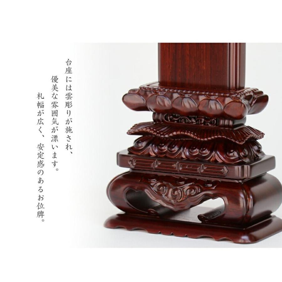 位牌 唐木位牌 黒檀 紫檀 位牌 上等猫丸 4寸 4.0寸 高さ:21.0 お位牌 仏壇 仏具_3