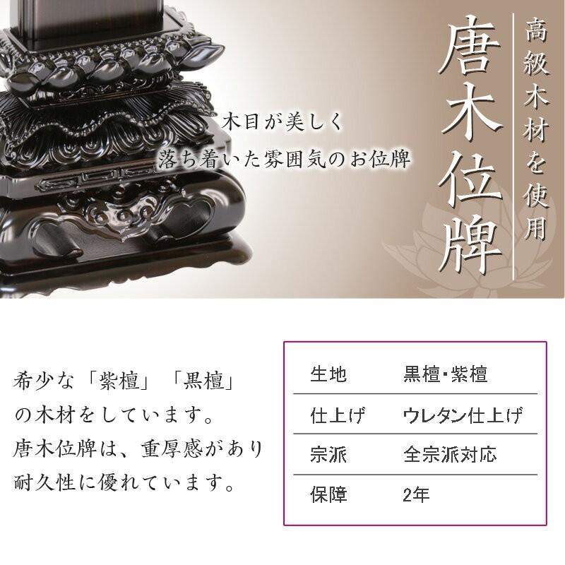 位牌 唐木位牌 黒檀 紫檀 位牌 上等猫丸 4寸 4.0寸 高さ:21.0 お位牌 仏壇 仏具_4