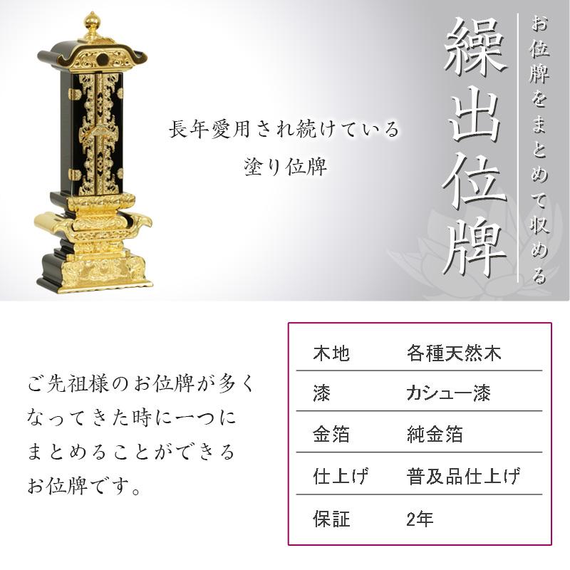 繰り出し位牌 塗り位牌 筆返回出 6寸 6.0寸 高さ:38.2 先祖 お位牌 仏壇 仏具_3
