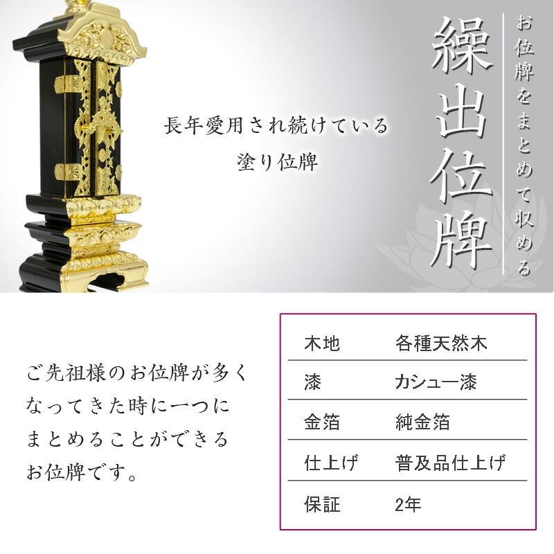 なーむくまちゃん工房 繰り出し位牌 塗り位牌 前金二重回出 3寸 3.0寸