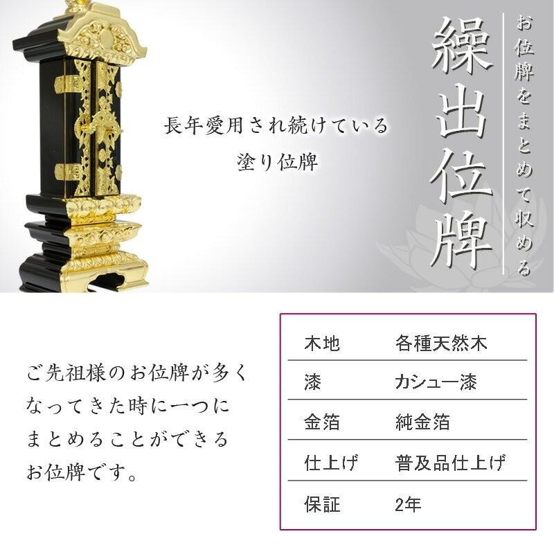 繰り出し位牌 塗り位牌 前金二重回出 6寸 6.0寸 高さ:36.5 先祖 お位牌