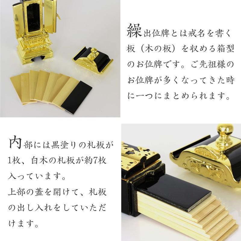 なーむくまちゃん工房 繰り出し位牌 塗り位牌 三方金雲二重回出 4寸