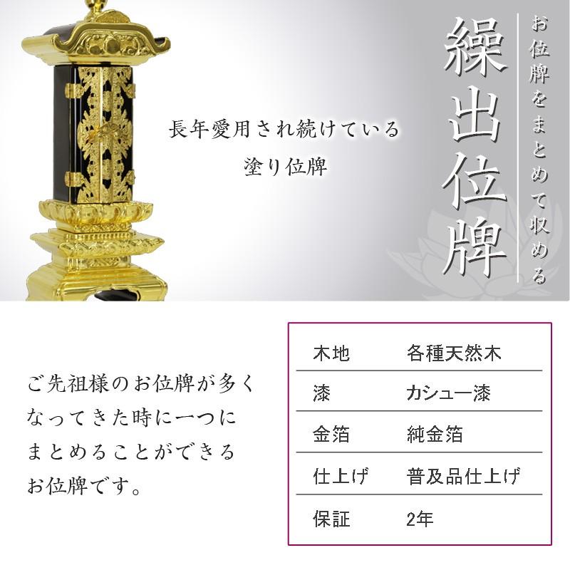 なーむくまちゃん工房 繰り出し位牌 塗り位牌 三方金雲二重回出 5寸 