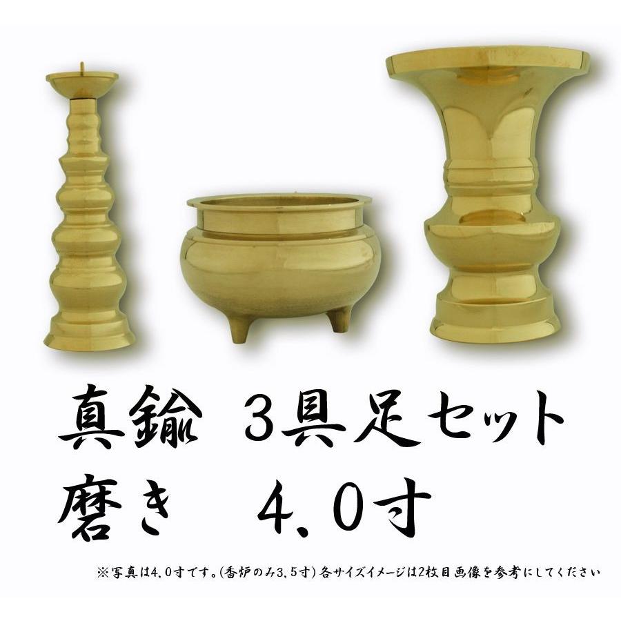 仏具 セット 仏具セット 3点 銅器仏具 磨き 4.0寸 3具足