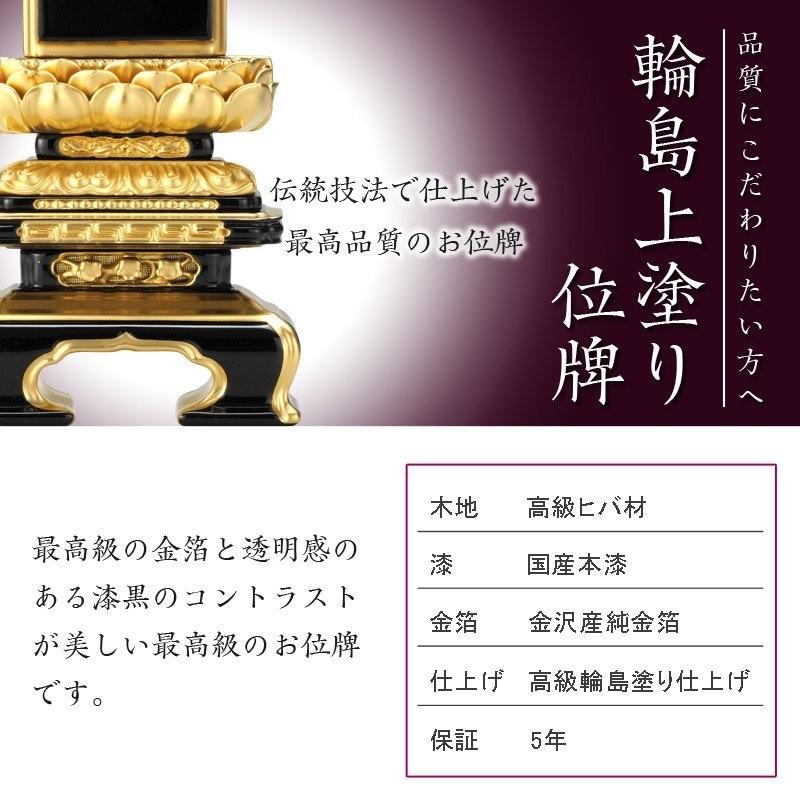 位牌 輪島上塗位牌 吹蓮華千倉座 面粉 4寸 4.0寸 高さ:21.0 お位牌 仏壇 仏具_3