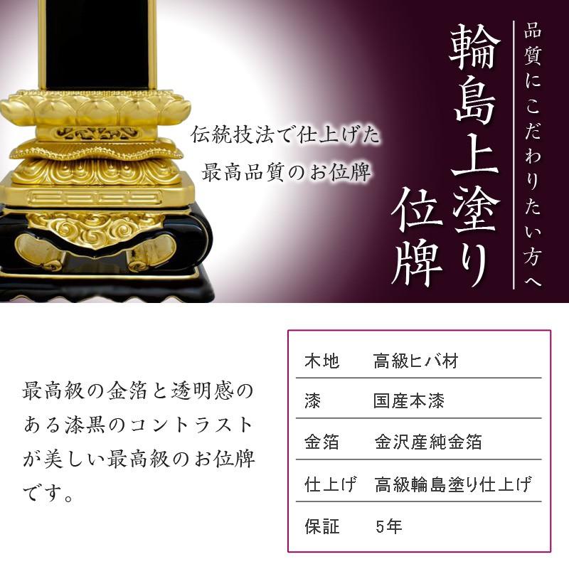 位牌 輪島上塗位牌 上等猫丸 4寸 4.0寸 高さ:21.5 お位牌 仏壇 仏具_3