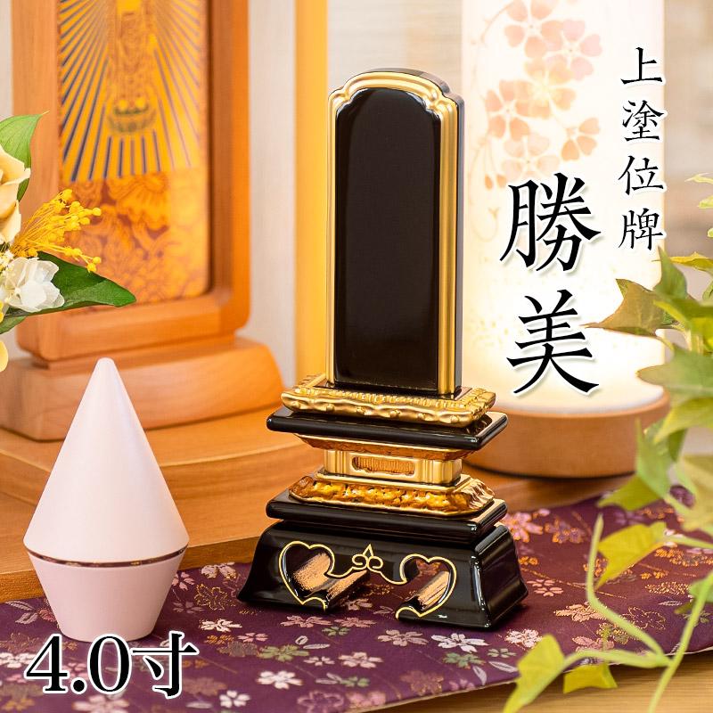 位牌 上塗位牌 勝美 4寸 4 0寸 高さ 19 5 別上塗り お位牌 位牌 名入れ 仏壇 位牌 なーむくまちゃん工房 通販 Yahoo ショッピング