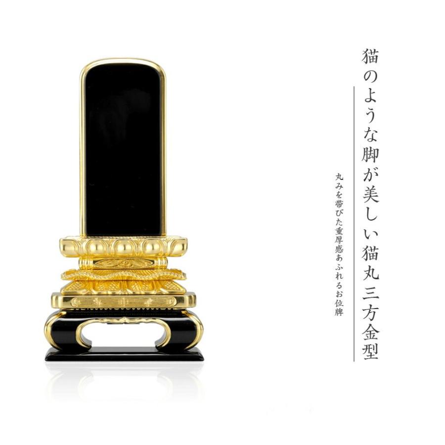 なーむくまちゃん工房 位牌 上塗位牌 三方金猫丸 6寸 6.0寸 高さ:29.0 