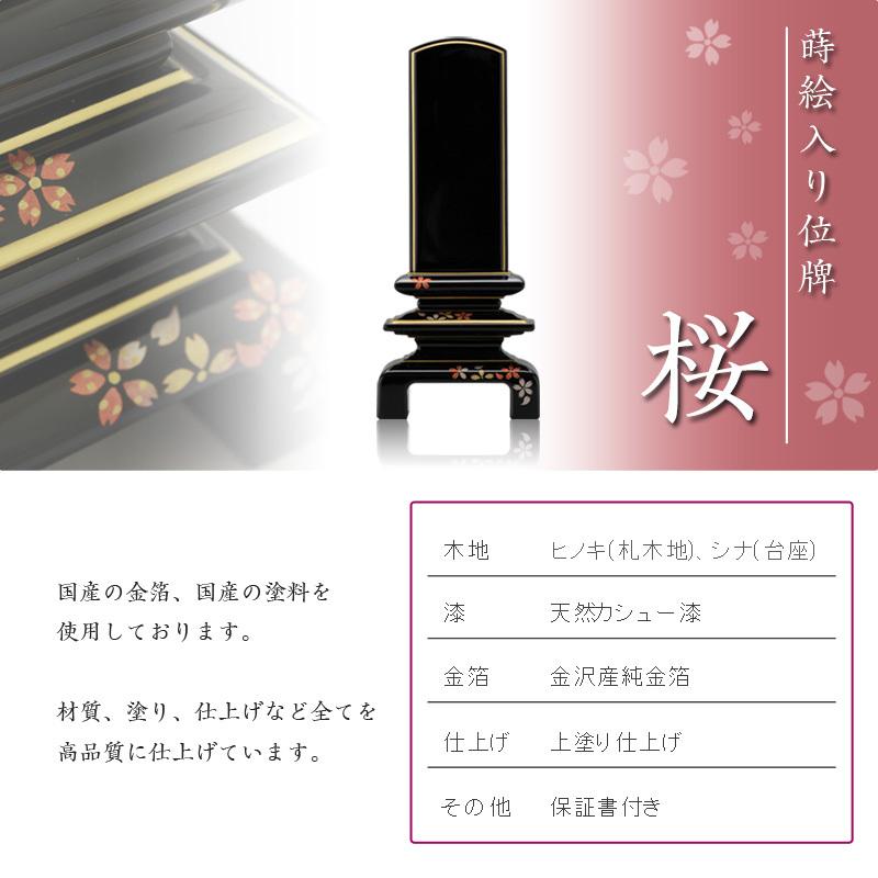 21超人気 位牌 上塗位牌 銀杏呂門 桜 蒔絵入 3寸 3 0寸 別上塗り おしゃれ モダン お位牌 名入れ Materialworldblog Com