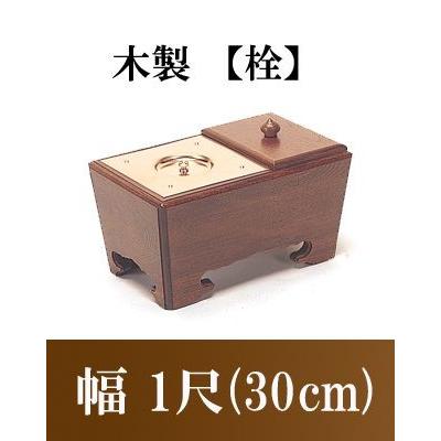 木製角香炉 1尺 オトシ蓋付 栓