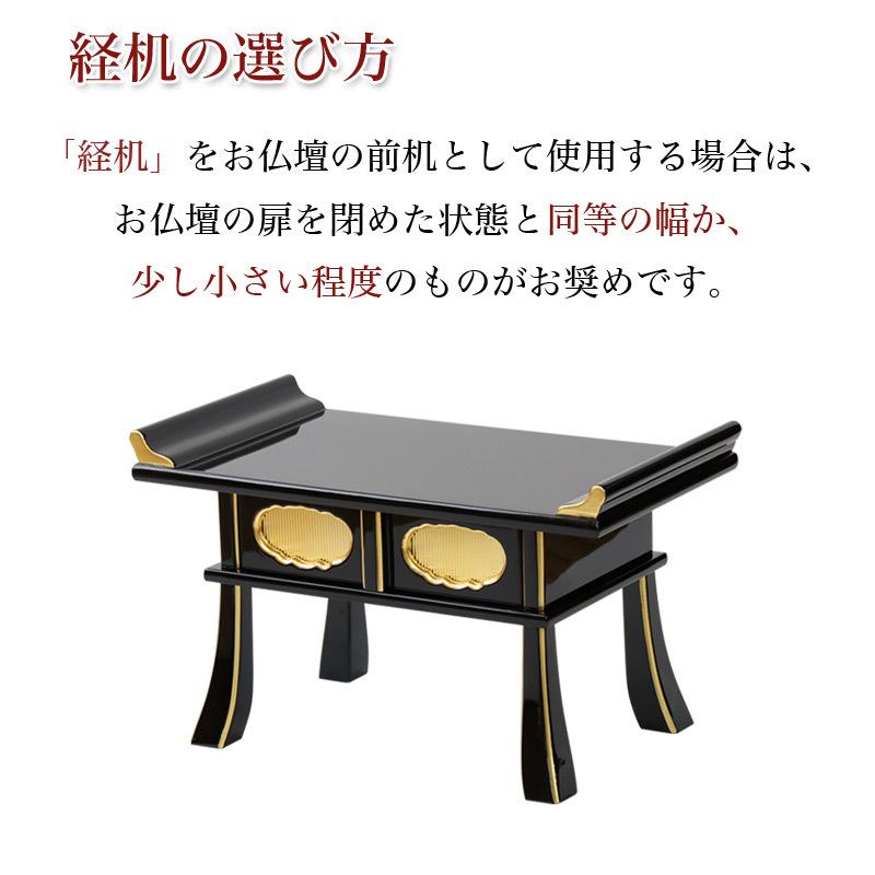 経机 黒塗り面金箔 鳩筆返し 20号 仏壇 仏具 机 【公式通販】