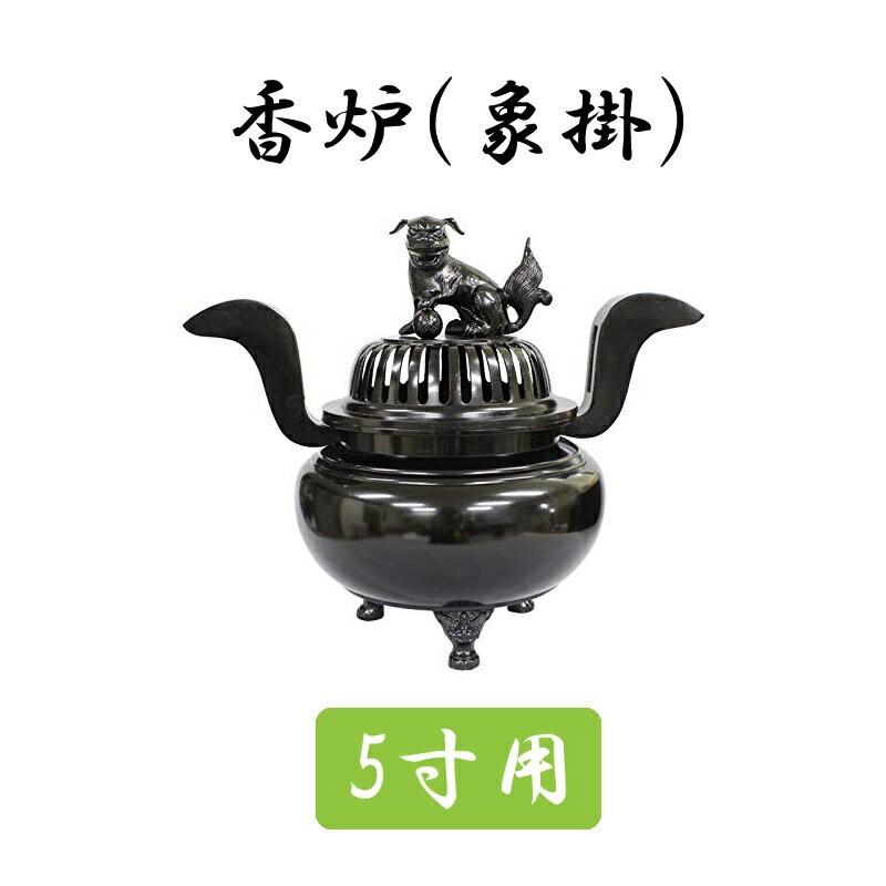 なーむくまちゃん工房 受注生産品につき返品不可 寺院仏具 単品 香炉 