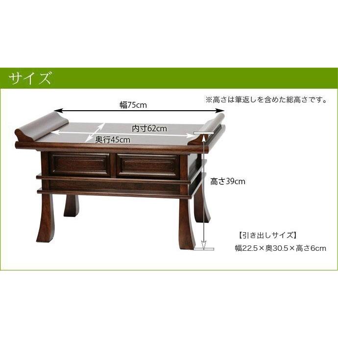 国産 経机 紫檀・黒檀 25号 幅75cm 日本製 仏壇 仏具 机_12