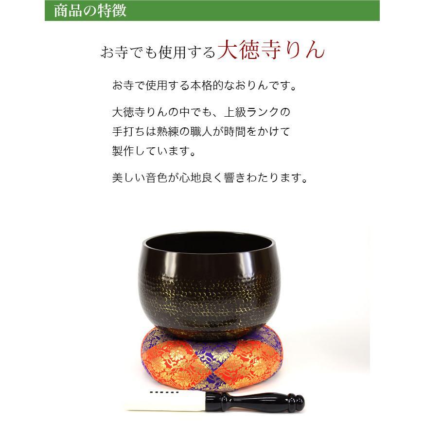 なーむくまちゃん工房 大徳寺 リン 3点セット 1尺1寸 直径33cm 大徳寺