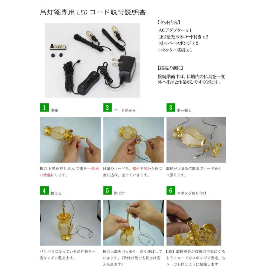 なーむくまちゃん工房 吊灯籠専用LEDコード あかり 吊灯籠1対用 : 仏壇