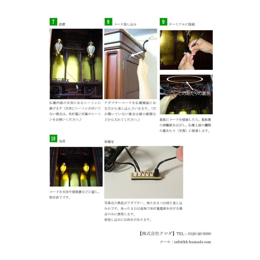 なーむくまちゃん工房 吊灯籠専用LEDコード あかり 吊灯籠1対用 : 仏壇