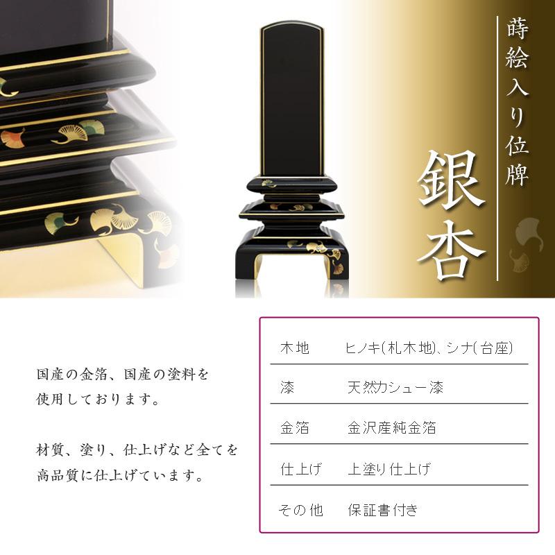 位牌 上塗位牌 銀杏呂門 銀杏 蒔絵入 5寸 5.0寸 別上塗り おしゃれ モダン お位牌 位牌 名入れ_3