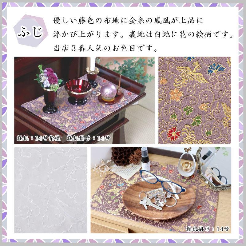 なーむくまちゃん工房 経机掛 経机掛け 鳳凰柄 25号 防炎加工 金欄 2尺