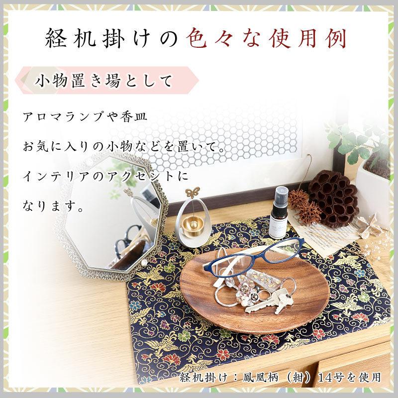 なーむくまちゃん工房 経机掛 経机掛け 鳳凰柄 25号 防炎加工 金欄 2尺