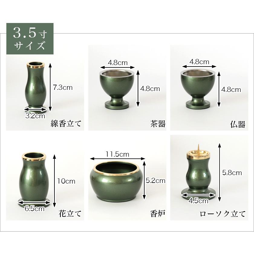なーむくまちゃん工房 仏具6点セット レピア 2寸/2.5寸/3寸/3.5寸 真鍮 