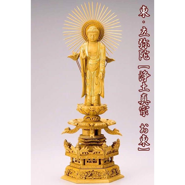 仏像 楠製 六角ケマン台座 4.5寸 高さ：340mm 東立弥陀 木彫 仏像 浄土真宗お東 大谷派 高さカテゴリ：330mm〜349mm